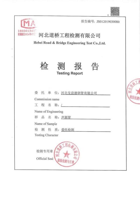 滁州检测报告