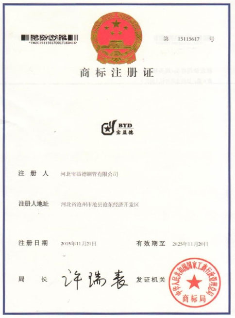 滁州商标注册证